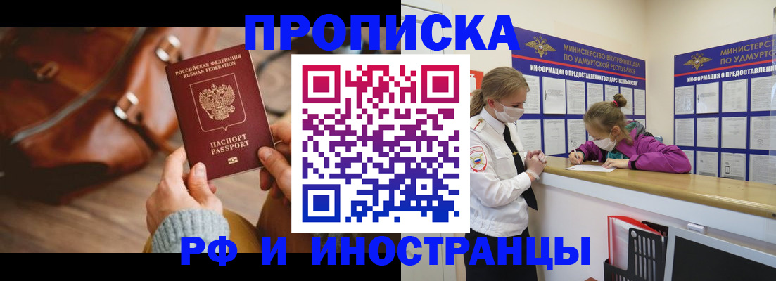 временная регистрация для всех в Уфе