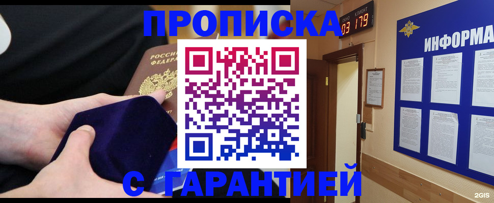 временная регистрация для школы в Уфе