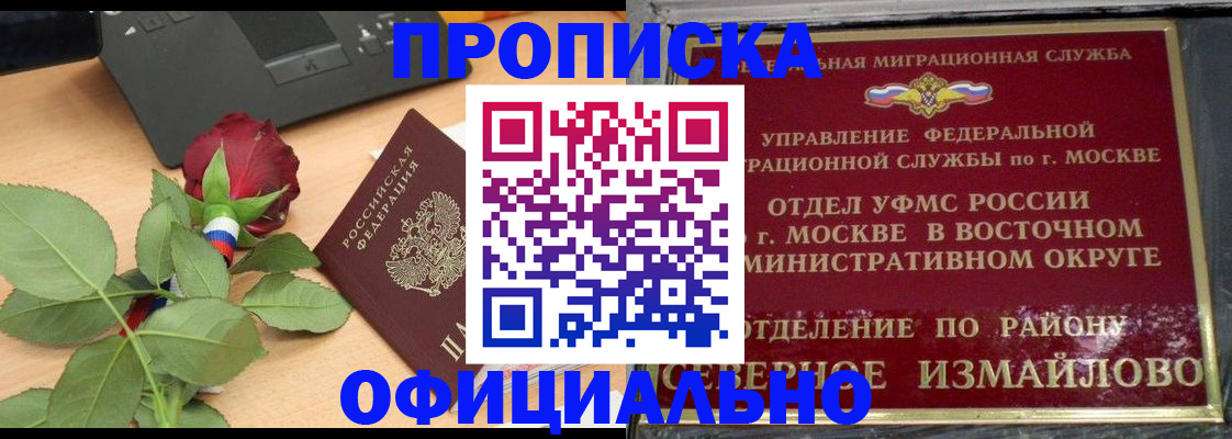 временная регистрация законно в Уфе