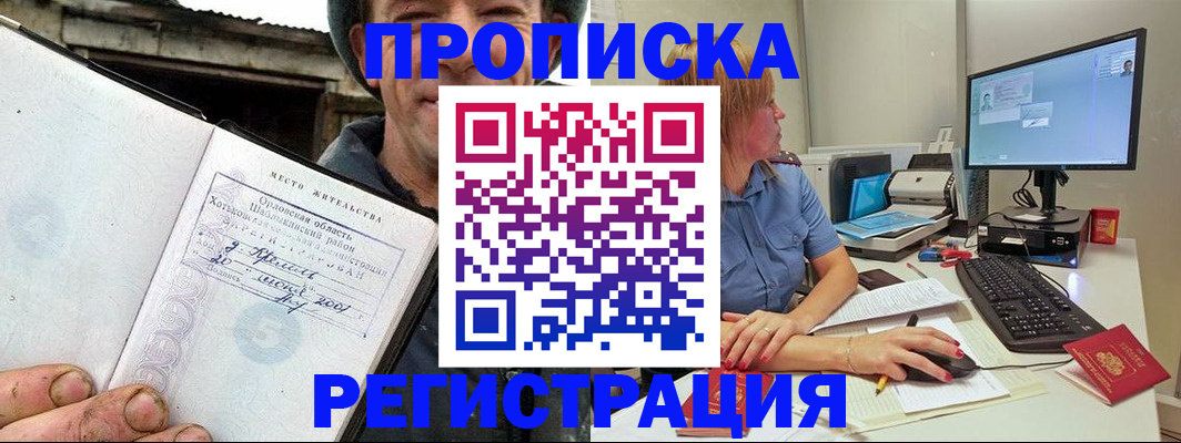 прописка регистрация в Уфе